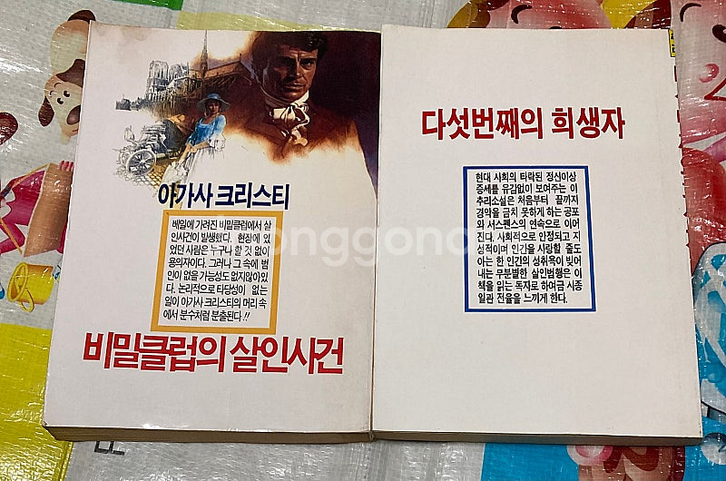 은광사 추리소설 2권--2