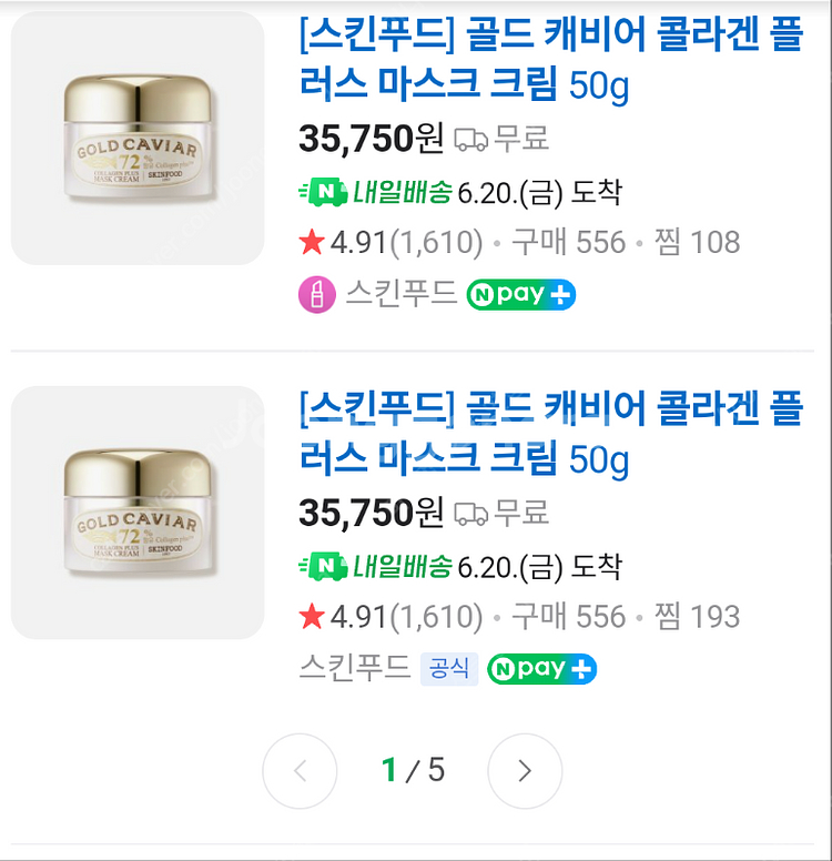 [새제품]스킨푸드 골드 캐비어 콜라겐 플러스 마스크크림...--0