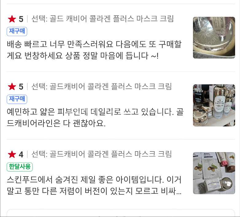 [새제품]스킨푸드 골드 캐비어 콜라겐 플러스 마스크크림...--4