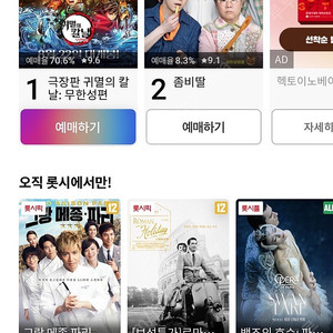 롯데시네마 1인8500,2인 17000 예매해요