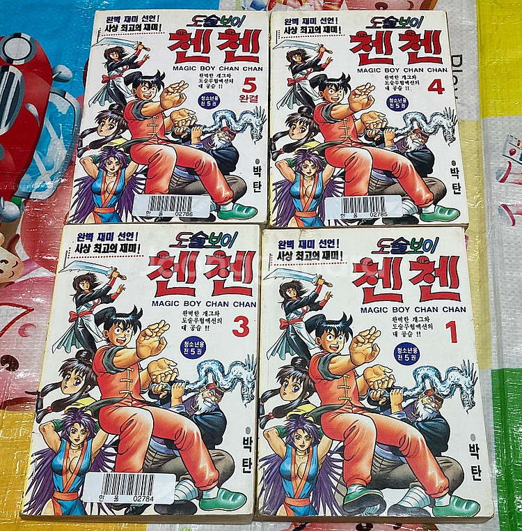 도술보이 첸첸 1-5완 (2권 결권) 박탄 만화--0