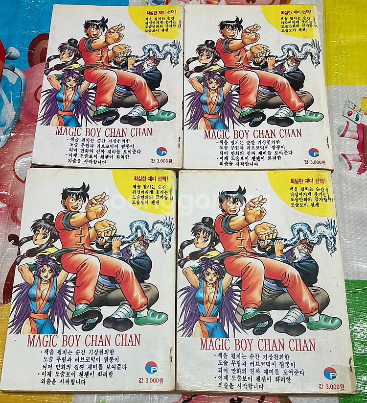 도술보이 첸첸 1-5완 (2권 결권) 박탄 만화--1