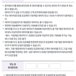 LGU 유플러스 데이터 (엘지