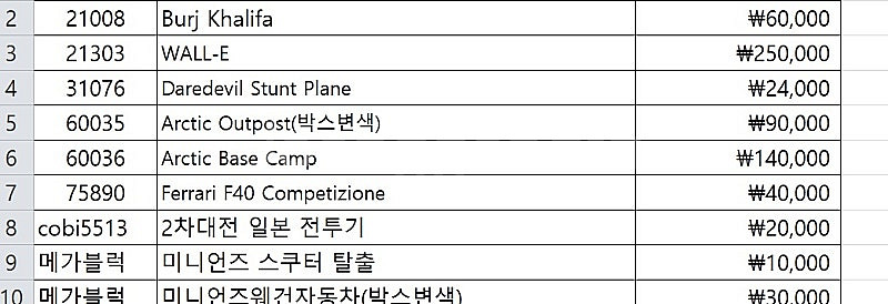 레고 저렴하게 팝니다.--9