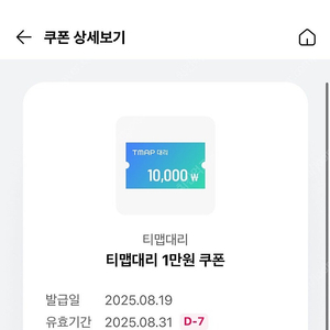 티맵대리 천원 팔아요
