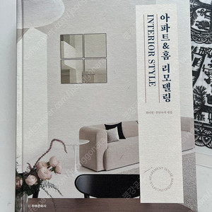 아파트&홈 리모델링