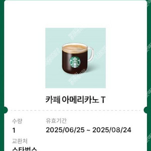 스타벅스 아메리카노 기프티콘 팝니다.(2장)