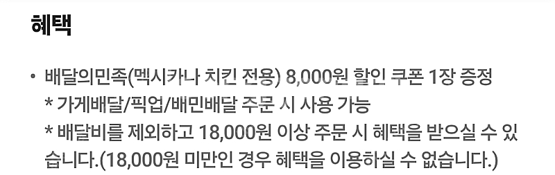 배민 멕시카나 치킨 8천원 할인쿠폰 1000원에 팝니다.--1