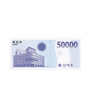 [판매] 신세계 이마트 상품권 10만원 5만원 (이마트 교환 전용)