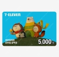 세븐일레븐 5천원, 만원 팝니다--0