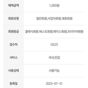 gs25 반값택배 1000원 쿠폰 700원 (~08.29) 2개 판매가능