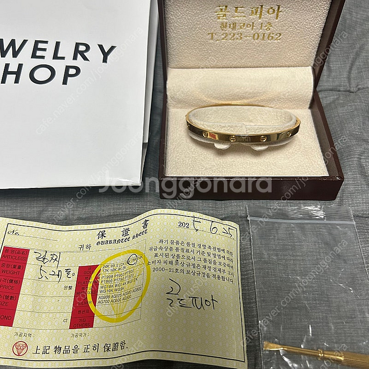 18k 까르띠에 love 러브 팔찌 금팔찌--0