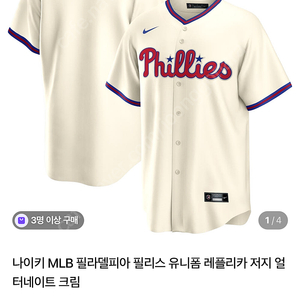 나이키 MLB 필라델피아 져지