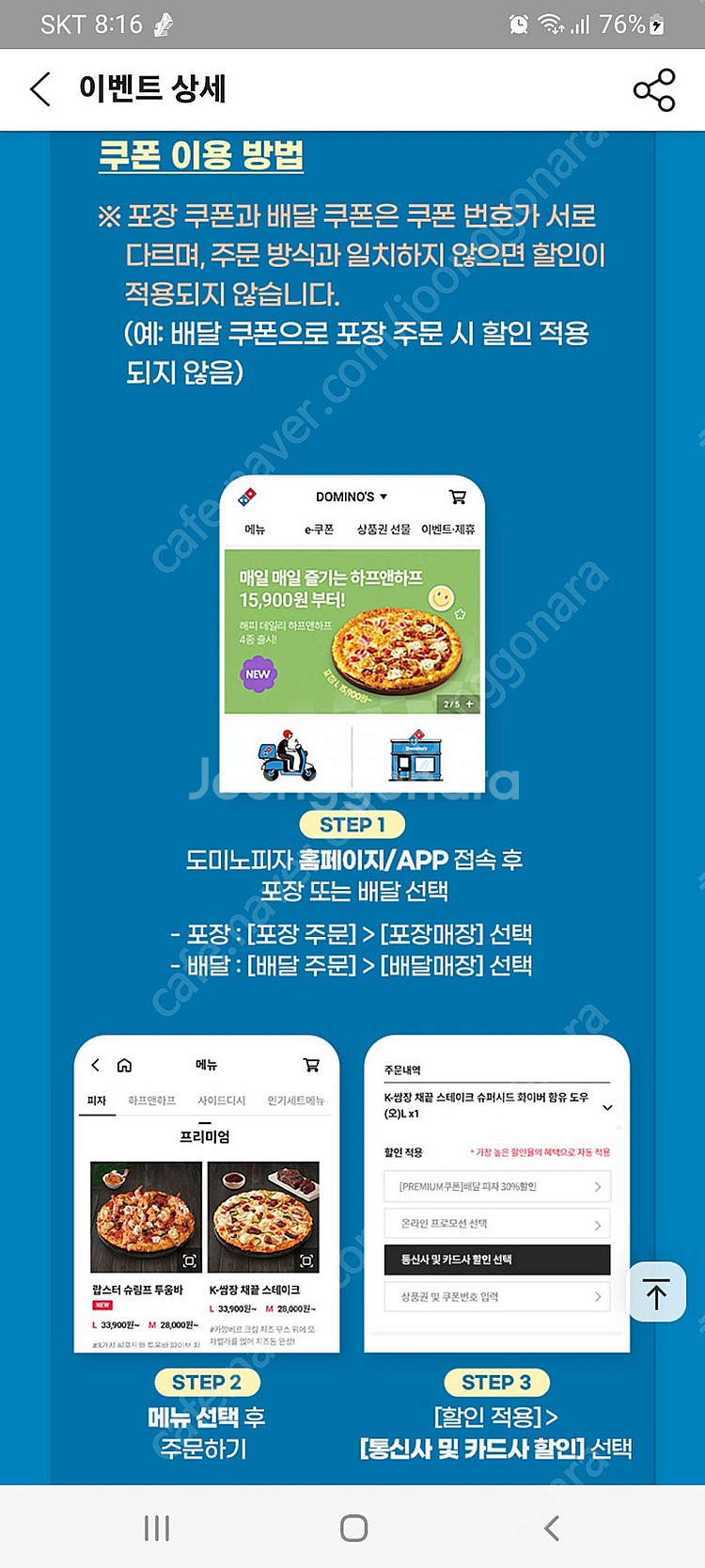 도미노피자 포장 60% 또는 배달 50% 할인 쿠폰입니...--1