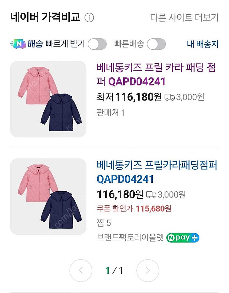 새제품-베네통키즈 누빔점퍼 (110)--3