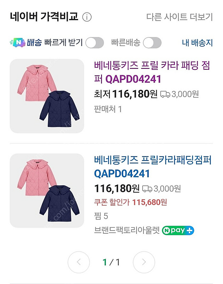 새제품-베네통키즈 누빔점퍼 (110)--3