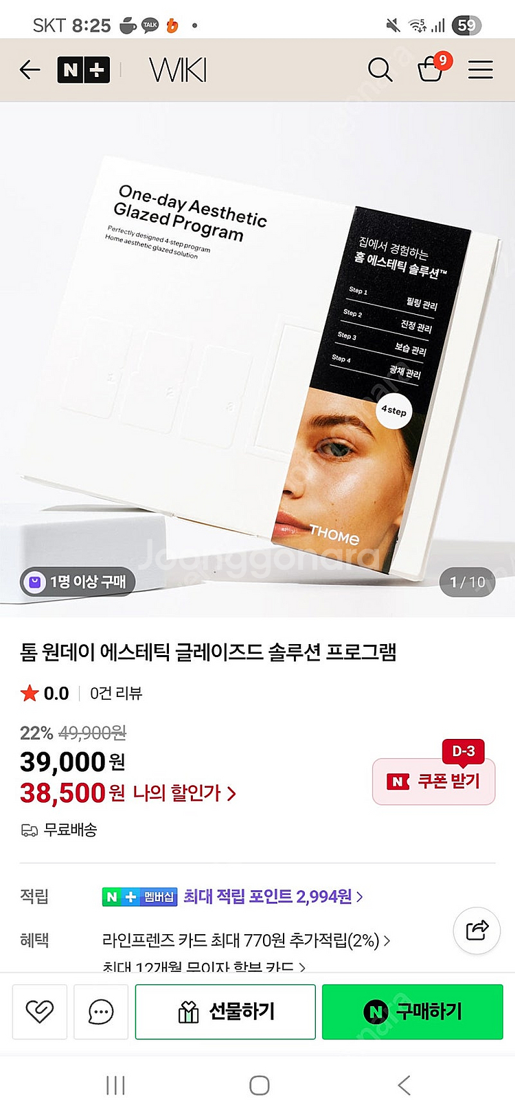THOME 톰 원데이 에스테틱 글레이즈드 프로그램--1
