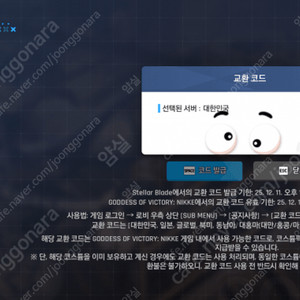 니케 홍련 스텔라블레이드 스킨 쿠폰