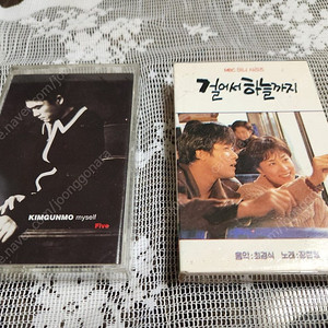 김건모 5집 & 드라마 걸어서 하늘까지 카세트 테이프
