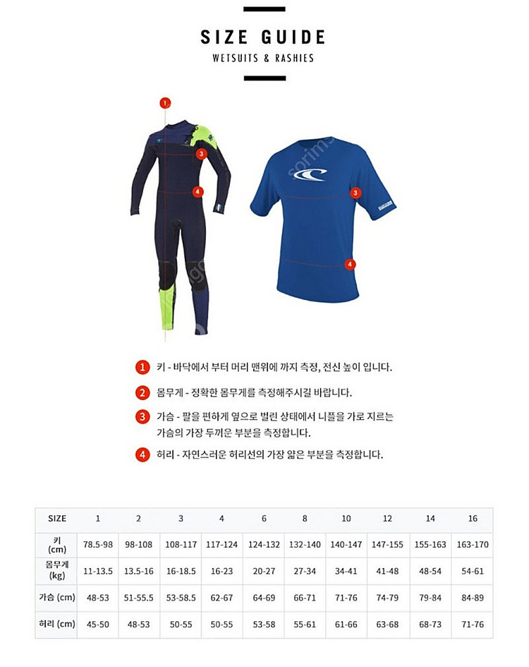 오닐 서핑 슈트 키즈--4