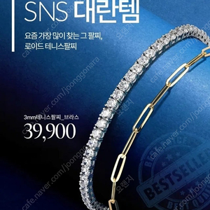 로이드 테니스팔찌