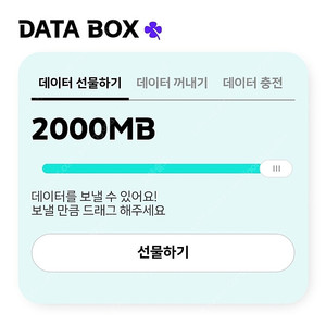 KT 데이터 2기가 3000원
