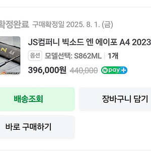 빅소드 N A4 862ml 팝니다(1회사용)