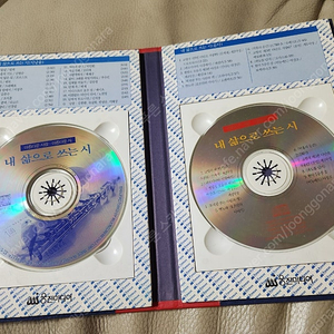 내 삶으로 쓰는 시와 음악 오디오 북 CD 세트