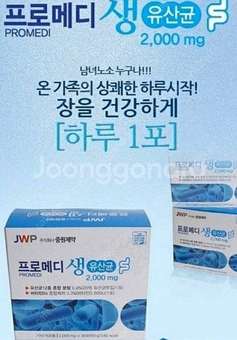 유산균 5천원 개당 친구가 먹으라구 보내줌 50개 있음--1