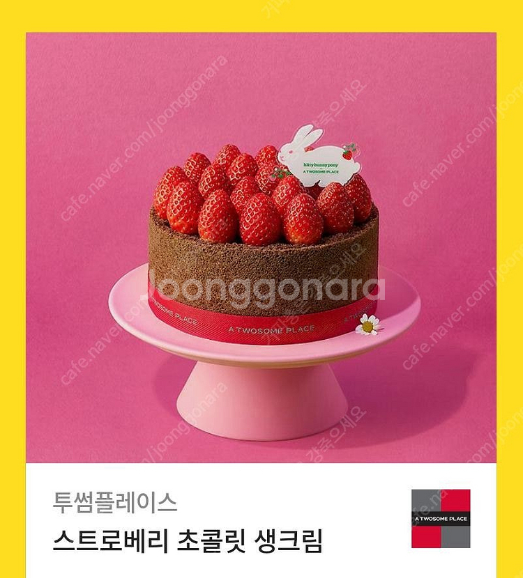투썸 스초생 케이크 기프티콘--0