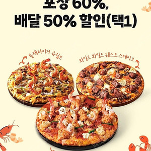 도미노 피자 60% 할인쿠폰 (배달전용) 1500원