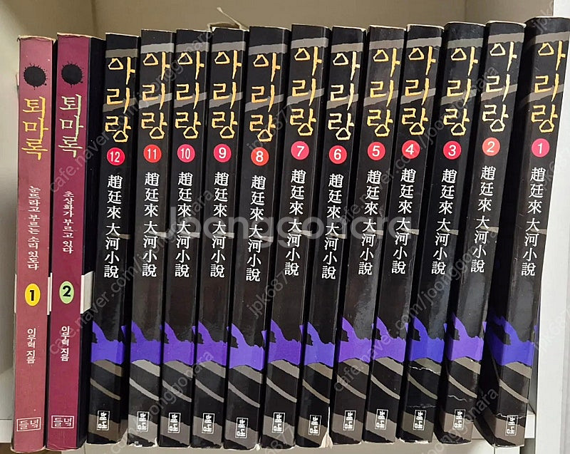 조정래 아리랑 + 퇴마록 1부 1,2권 (택포)--0