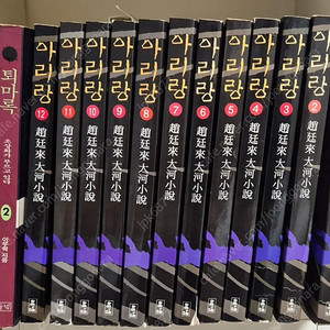 조정래 아리랑 + 퇴마록 1부 1,2권 (택포)