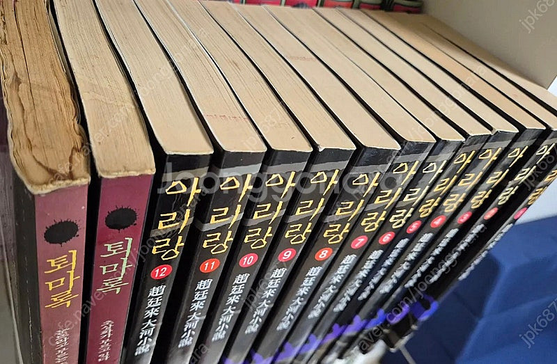 조정래 아리랑 + 퇴마록 1부 1,2권 (택포)--2