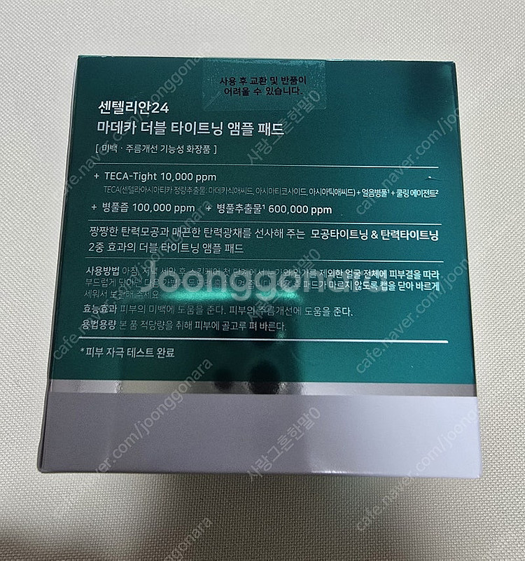 마 데 카 더블 타이트닝 앰플 패드 60매 새상품입니다--1
