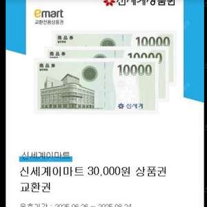 신세계이마트 모바일 상품권 유효기간 오늘까지 판매