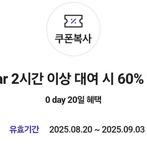 G CAR 60% 할인권 3000원