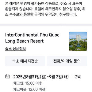 베트남 푸꾸옥 인터컨티넨탈호텔 8/31~9/2 양도합니다