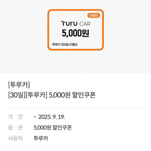 투루카 5000원권 2500원 판매