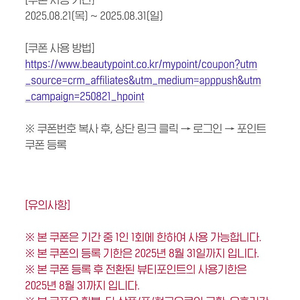 아모레 뷰티포인트2천포인트->500원