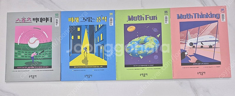 수학동아 24년 수학잡지--0