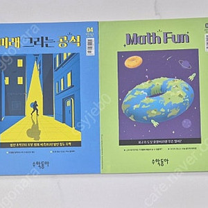 수학동아 24년 수학잡지
