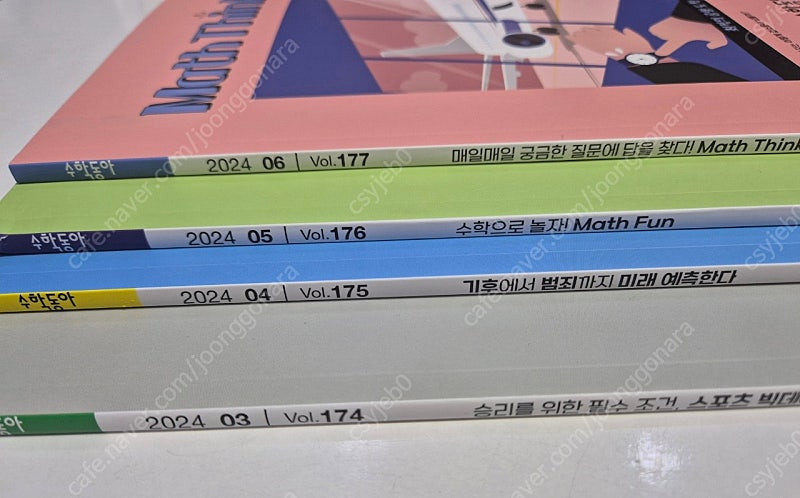 수학동아 24년 수학잡지 이미지