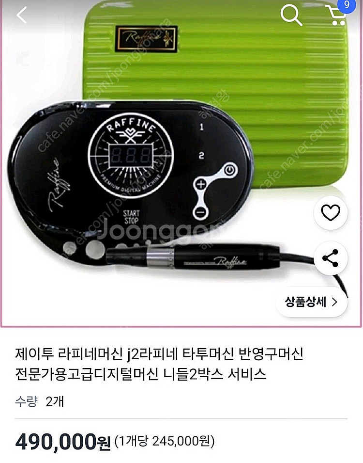 라피네 반영구머신 팝니다.--3