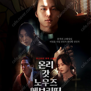 롯데시네마 온리 갓 노우즈 에브리띵 1인~4인 예매합니다 1인 2500원