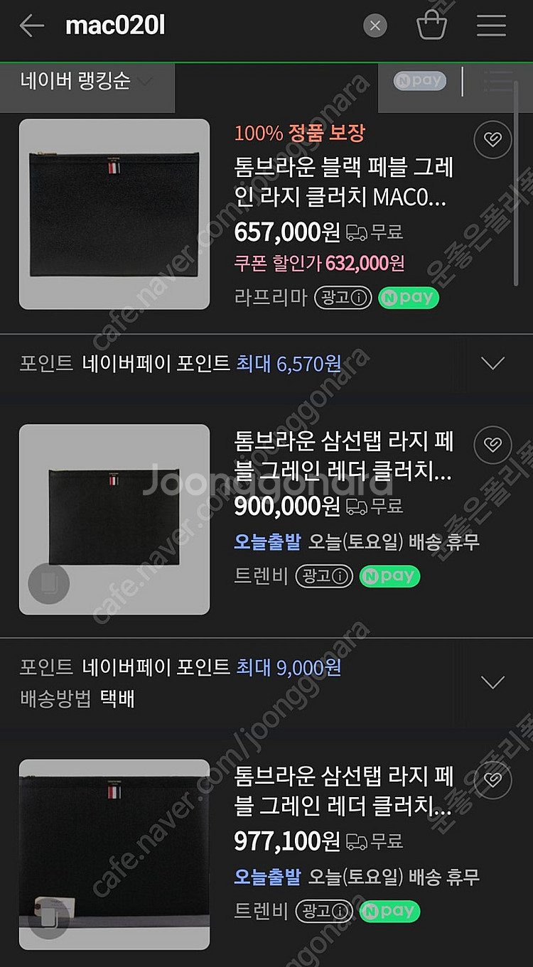 톰브라운 클러치 라지 가방 파우치명품바이커백크로스백숄더...--1