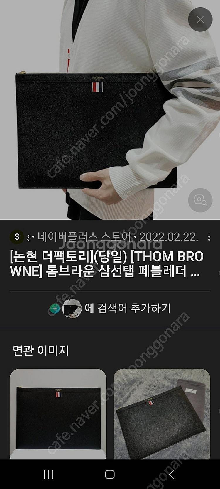 톰브라운 클러치 라지 가방 파우치명품바이커백크로스백숄더...--3