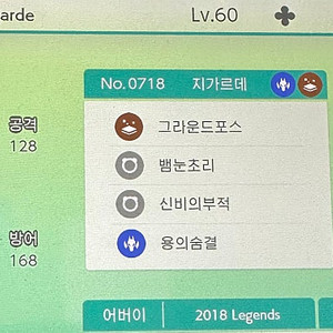 이로치 제르네아스 이벨타르 지가르데 포켓몬스터 소드 실드