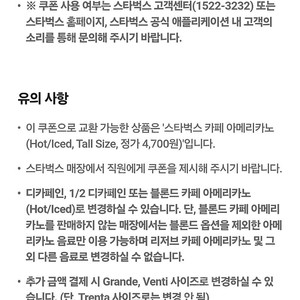 스타벅스 아메리카노 tall 기프티콘 판매합니다