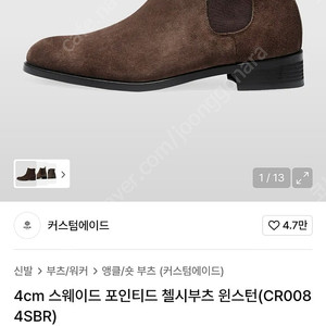 커스텀에이드 윈스턴 첼시부츠 270